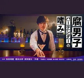 腐男子調(diào)酒師的嗜好